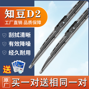 适配知豆D2有骨雨刮器原厂吉利汽车专用配件静音铁骨架雨刷片原装