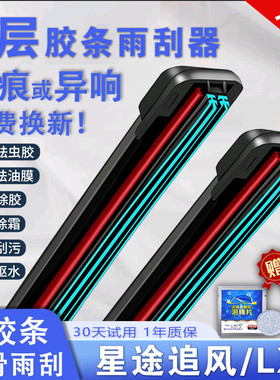 适用星途LX六层胶条雨刮器原厂EXEED无骨汽车专用静音前后雨刷片