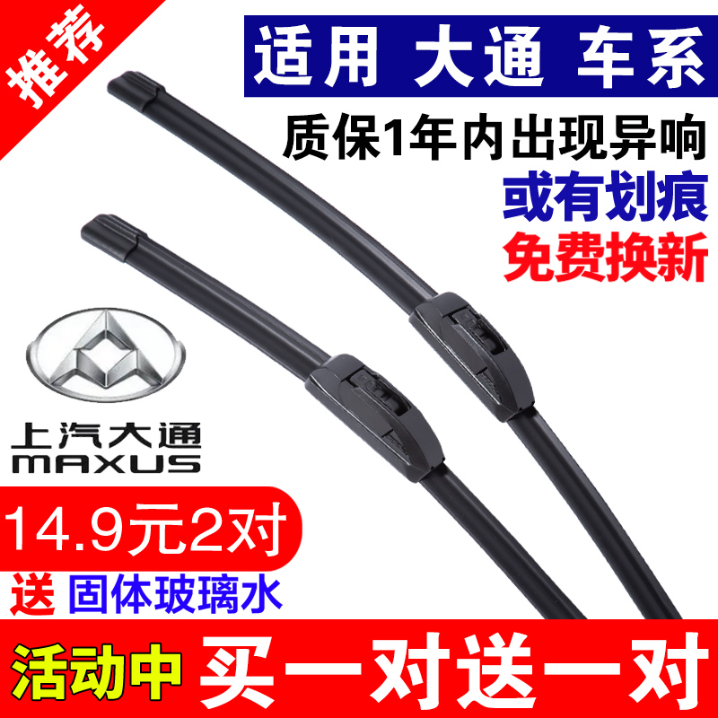 上汽大通专用无骨雨刮器原厂静音