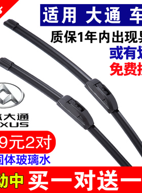 适用上汽大通G50雨刮器MAXUS大通G10G20T60T70V80D90无骨雨刷片条