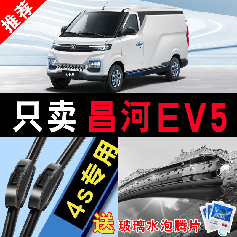车柠乐无骨昌河EV5静音雨刮器片