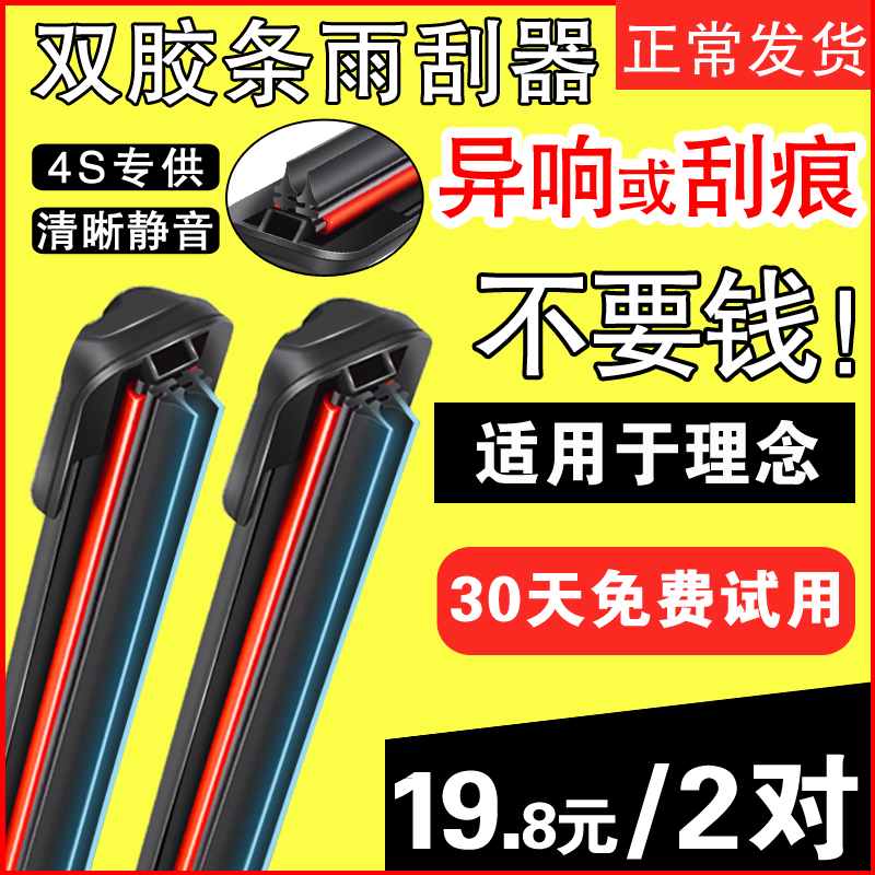 理念双层胶条雨刮器无骨静音原厂