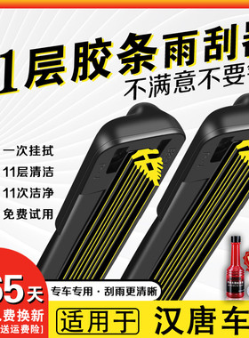 适配汉唐A3+雨刮器十一层胶条Q3Q5Q7汉动A1A67电动四轮车11层雨刷