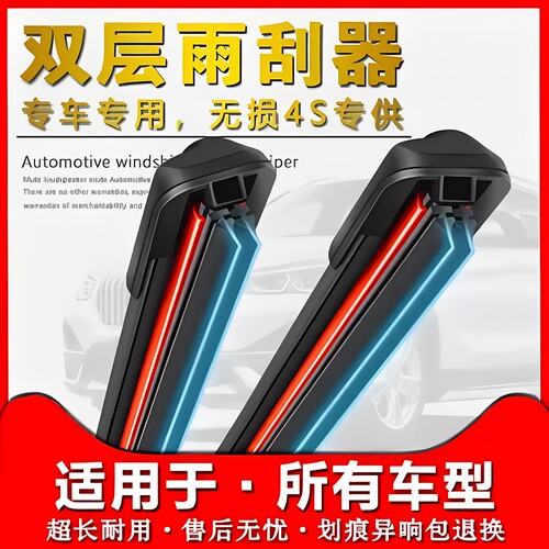 双层胶条雨刮器专车专用静音无骨