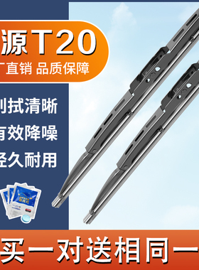 适配SRM鑫源T20EV有骨雨刮器t20s原厂专用配件静音铁骨架雨刷片条