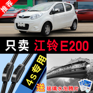 适用江铃E200雨刮器新能源e200s专用L原厂汽车静音胶条无骨雨刷片