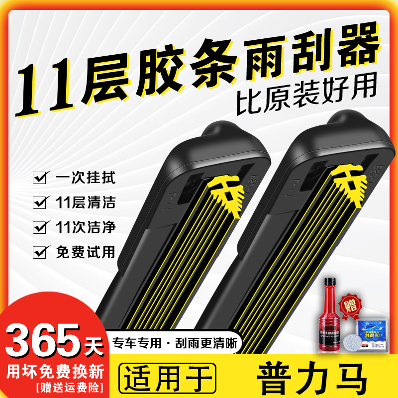 车柠乐海马普力马十一层胶条雨刮