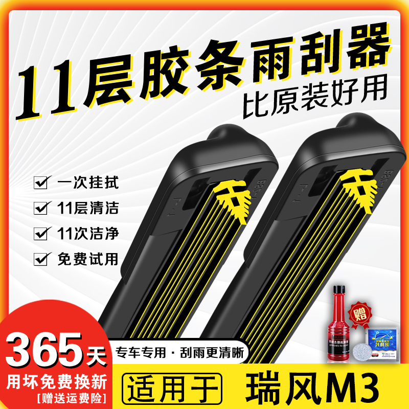 车柠乐江淮瑞风M3十一层胶条雨刮