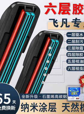 六胶条雨刮器适用上汽飞凡ER6非凡21款专车用R7marvelr配件刷片