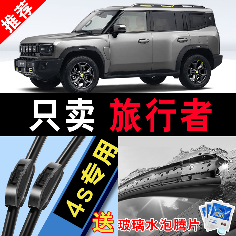 车柠乐无骨捷途旅行者静音雨刮器
