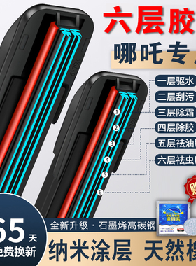 六层胶条雨刮器适用哪吒V哪咤Uupro魔女版N01专用S无骨XGT雨刷片