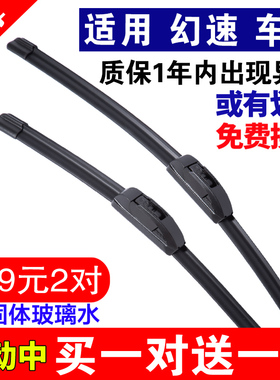 适用北汽幻速H2雨刮器S3L无骨雨刷片s6s2s5s7专用H3原厂静音胶条