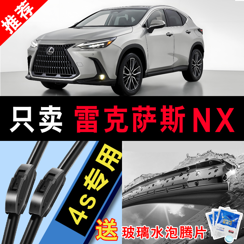 车柠乐无骨雷克萨斯NX静音雨刮器