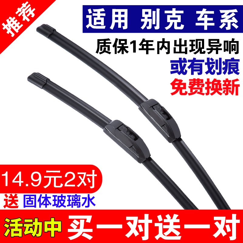 适用别克英朗雨刮器凯越威朗君威君越昂科微蓝GL8无骨雨刷片胶条