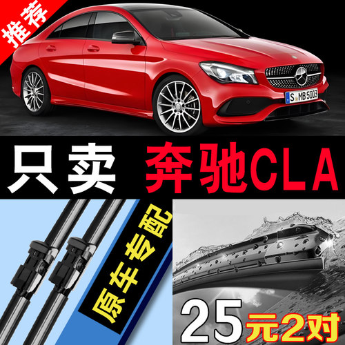 奔驰CLA专用原装静音无骨雨刮器