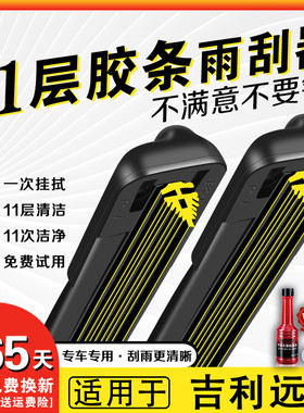 适配吉利远程雨刮器十一层胶条11层星享V5EV6EE5E6货车原厂雨刷片