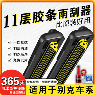 11层胶条雨刮器别克英朗凯越雨刷GL8威朗君威君越静音昂科威拉阅