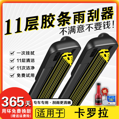 车柠乐丰田卡罗拉十一层胶条雨刷