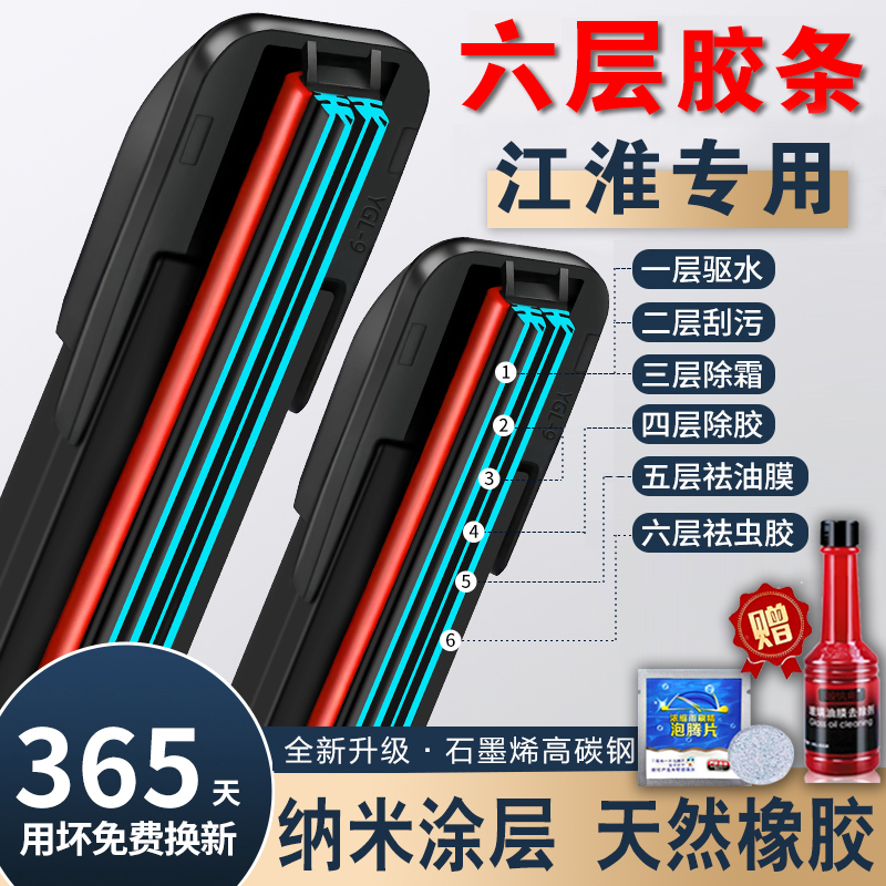 车柠乐无骨前窗江淮六胶条雨刮器