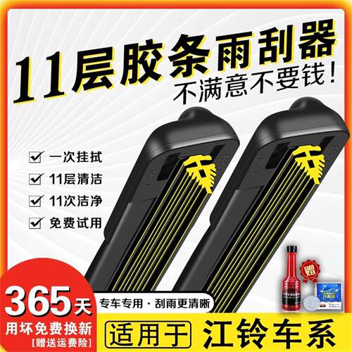 车柠乐江铃车系十一层胶条雨刮器