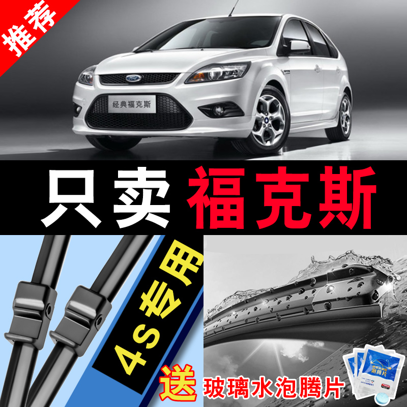 车柠乐无骨福特福克斯静音雨刮器