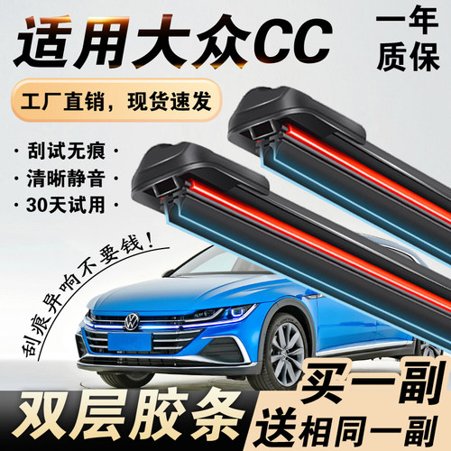 大众CC双层胶条雨刮器专用静音