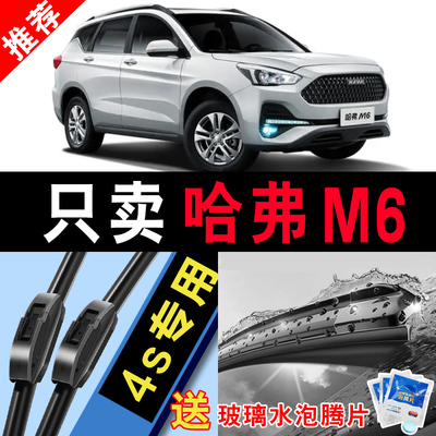 车柠乐无骨哈弗M6专用静音雨刮器