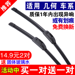 适用几何汽车雨刮器几何C几何A几何E功夫牛Apro无骨EX3原厂雨刷片
