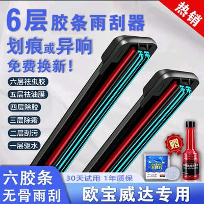 车柠乐欧宝威达六层胶条雨刮器片