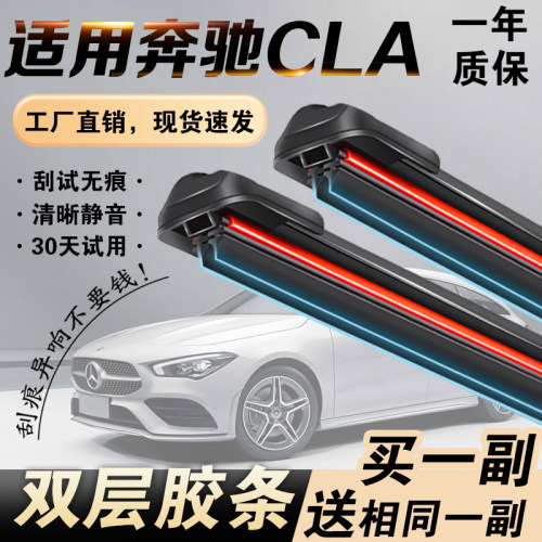 奔驰CLA级专用双胶条雨刮器静音