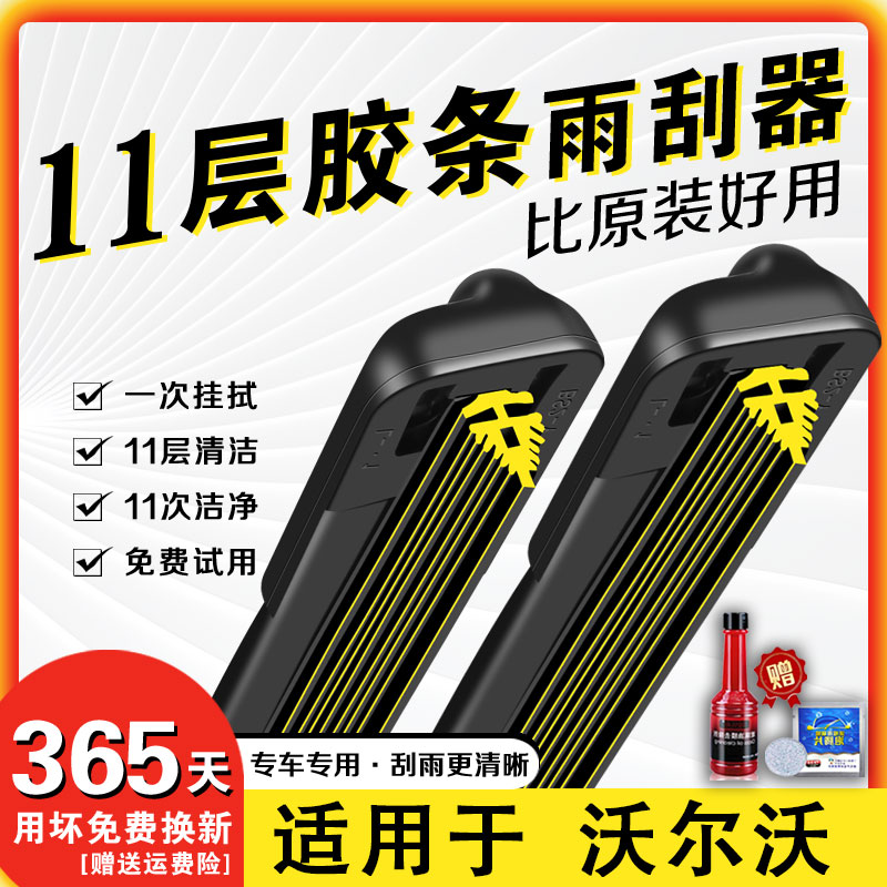 11层胶条沃尔沃XC60雨刮器专用XC90S60S40S80V40静音60雨刷十一层