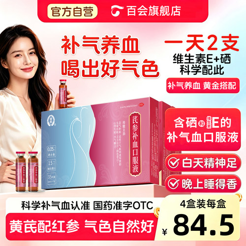 [双凤]芪参补血口服液10ml*7支/盒
