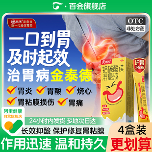 金泰德铝碳酸镁混悬液7袋/盒胃痛胃胀慢性胃炎治疗反酸烧心肠胃药