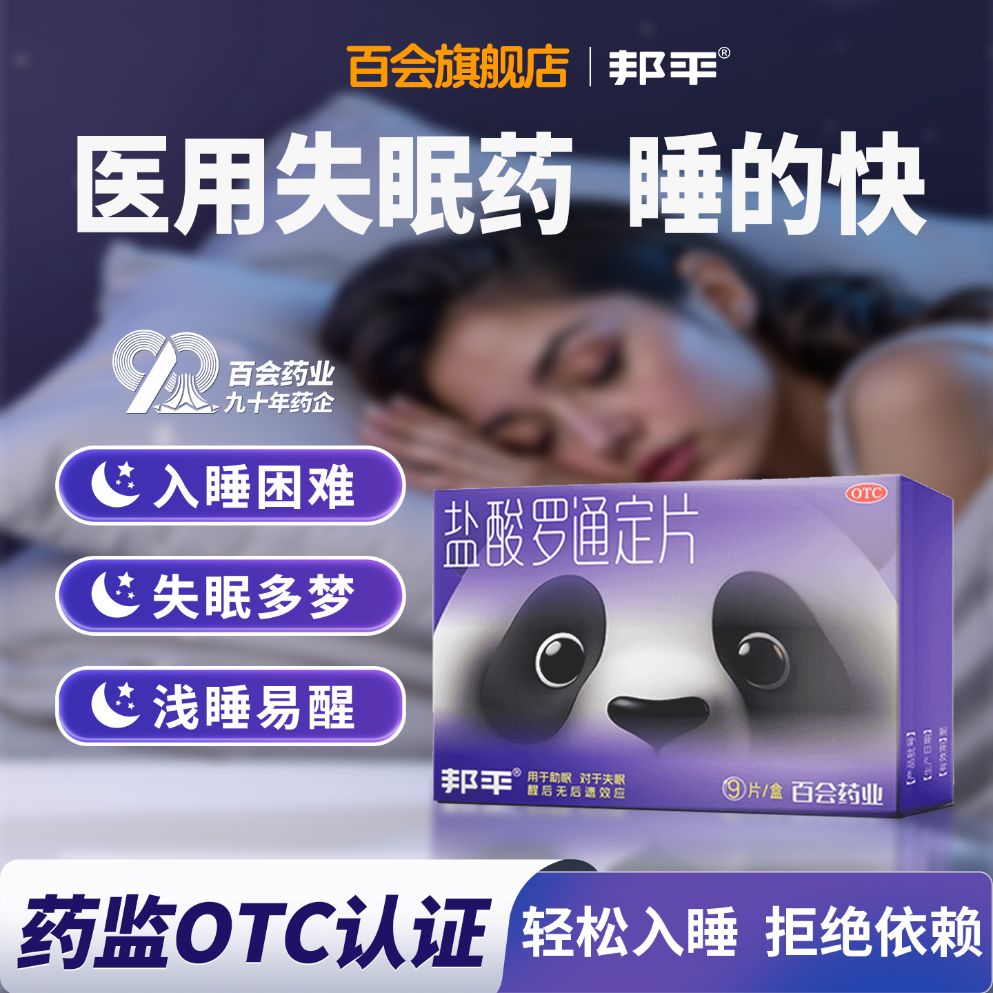 【邦平】盐酸罗通定片30mg*9片/盒