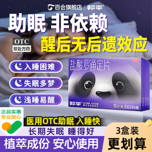 【邦平】盐酸罗通定片30mg*18片/盒