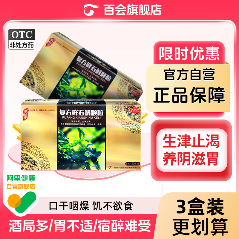 最仙宁复方鲜石斛颗粒20袋/盒滋阴养胃肠胃调理止渴口干积食不化