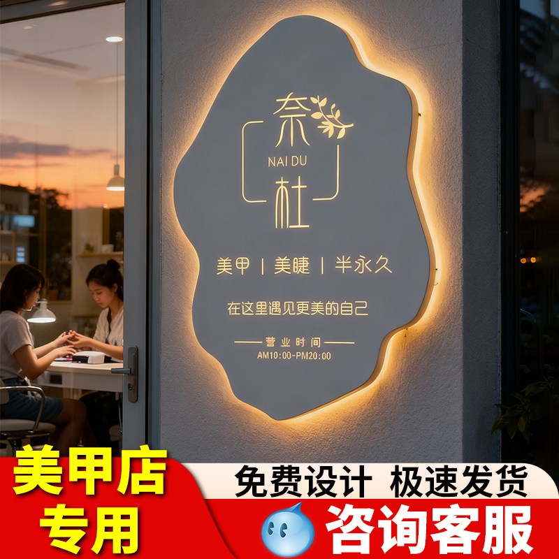 美甲店门口广告牌定制创意发光