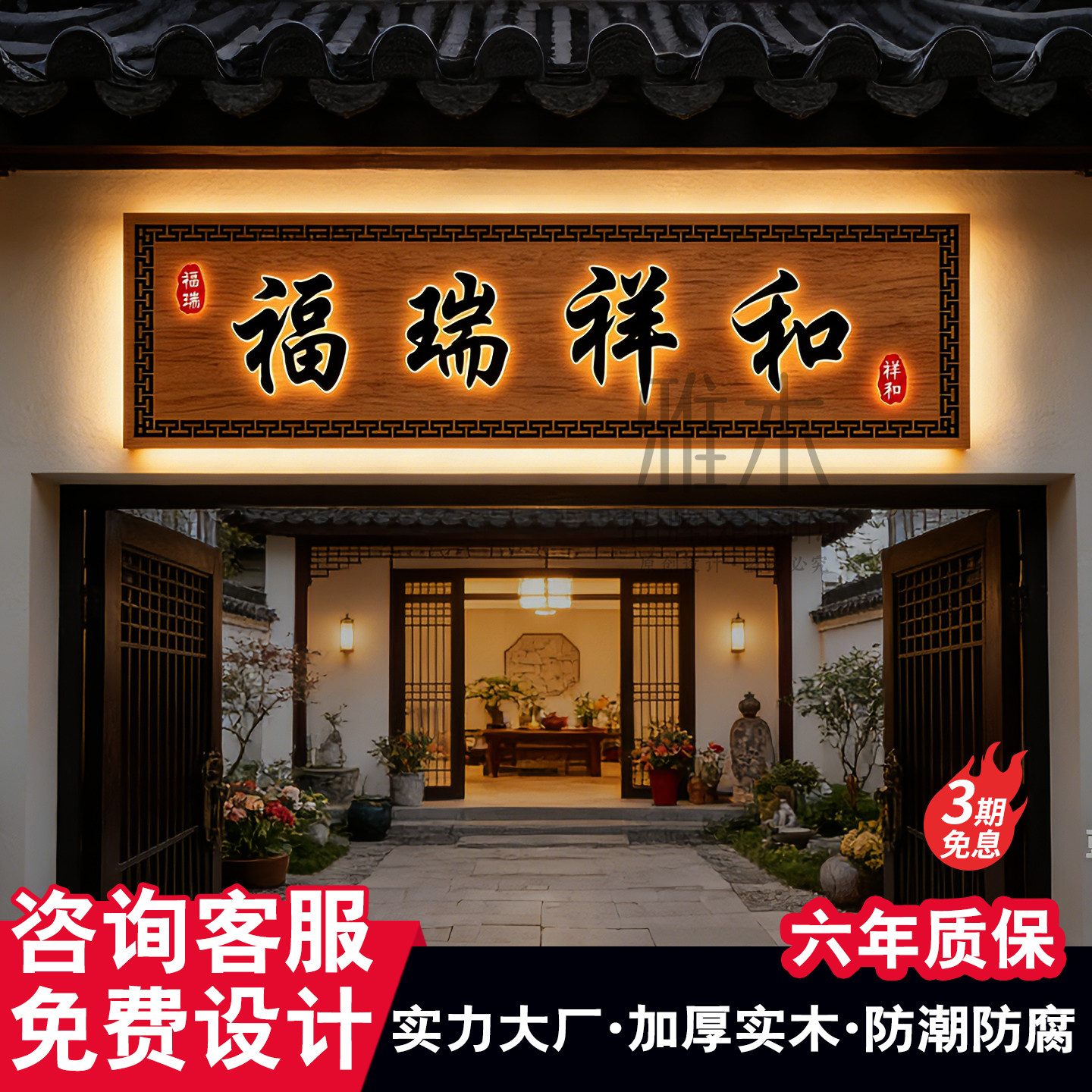 实木发光牌匾定制免费设计包满意