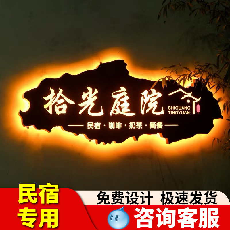 民宿招牌创意定制广告牌