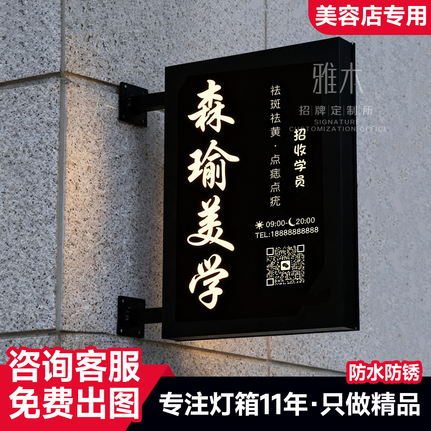 美容美学工作室发光镂空灯箱定做