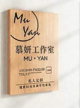 工作室门牌定制门头招牌定做公司门口木质广告牌展示牌实木牌匾