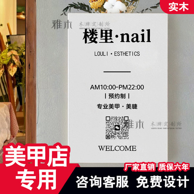 美甲美睫工作室logo门牌定制