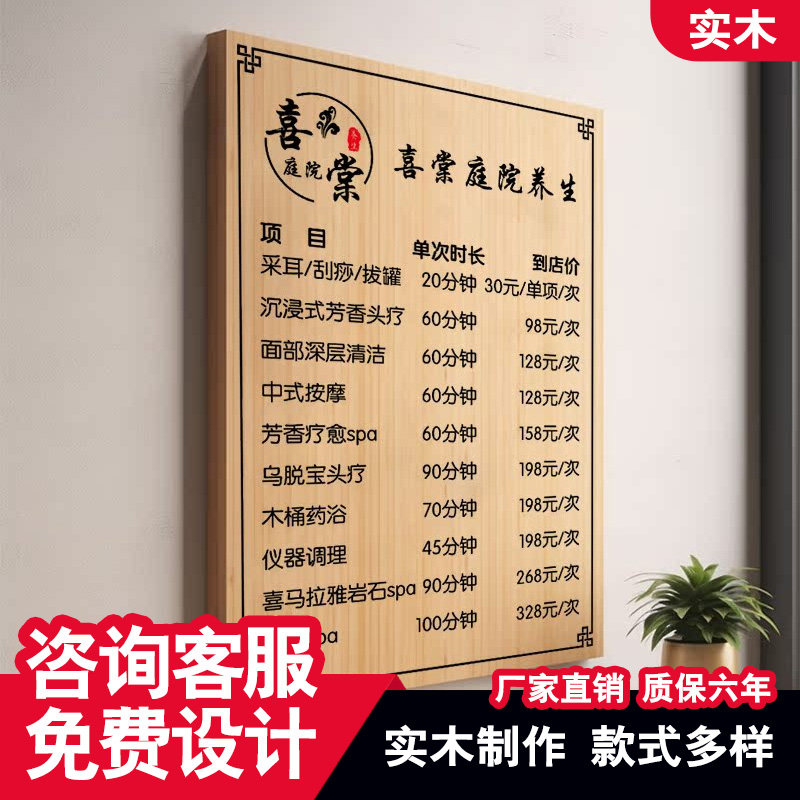 美容院实木价格表展示牌木牌价目表定制刻字挂墙美发店菜单价目牌