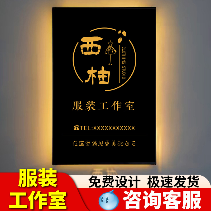 服装店工作室logo门牌定制