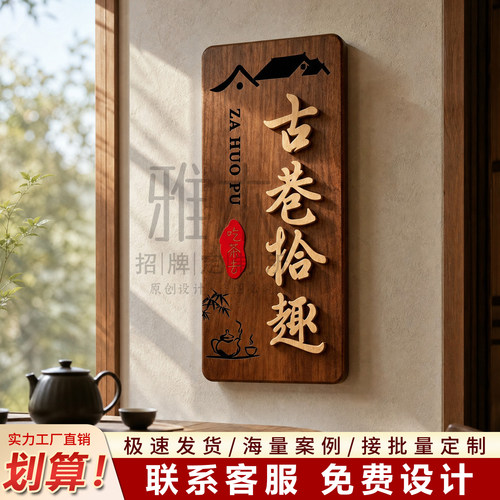 茶室实木招牌定制门牌定制
