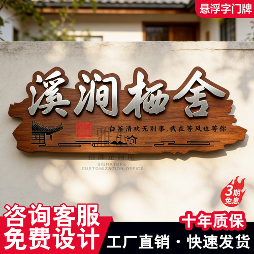 实木发光门牌定制高级感悬浮字