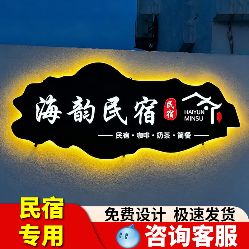 民宿创意门牌logo定制发光