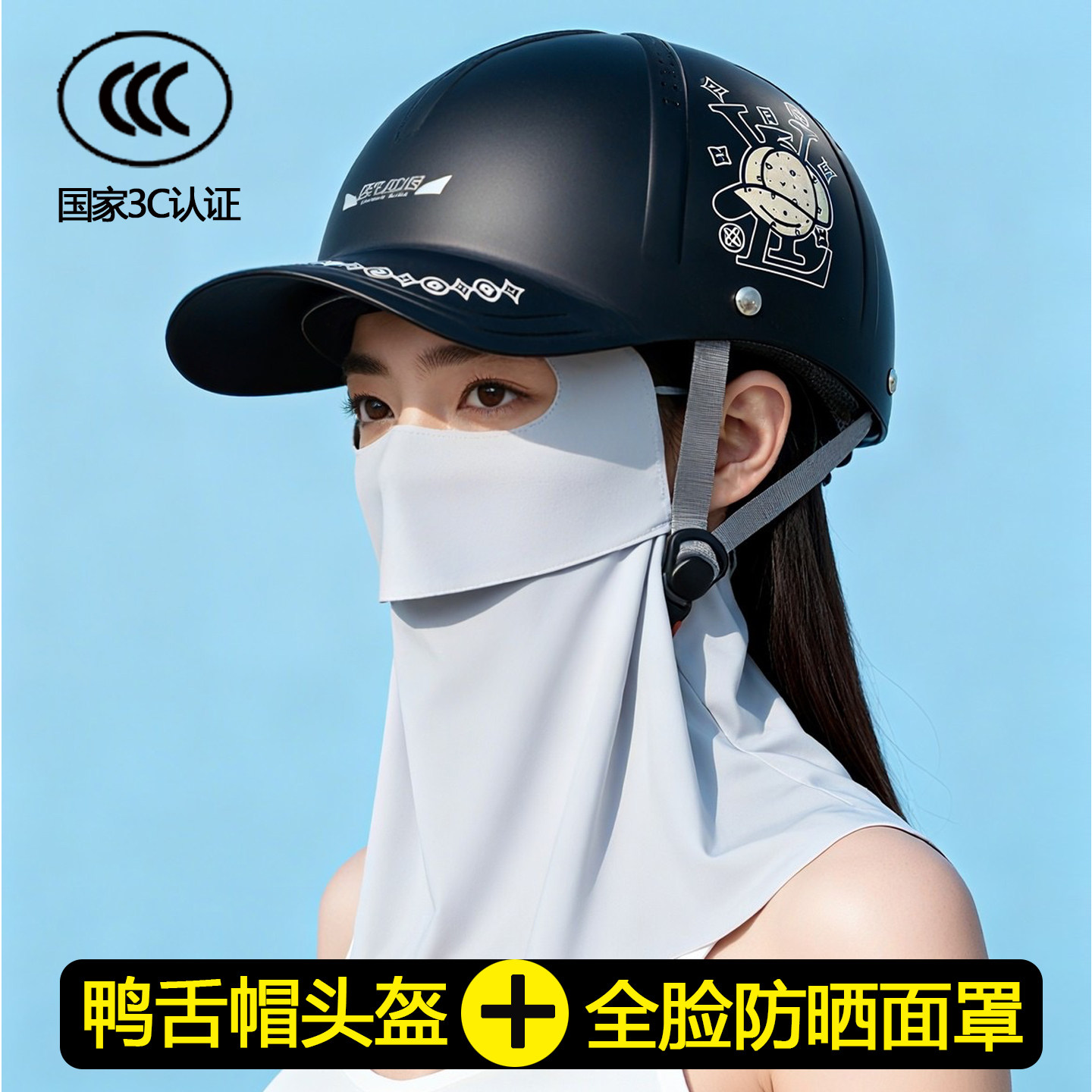 3c认证电动车女士安全帽全脸防晒电瓶车四季通用外卖全脸面罩帽子