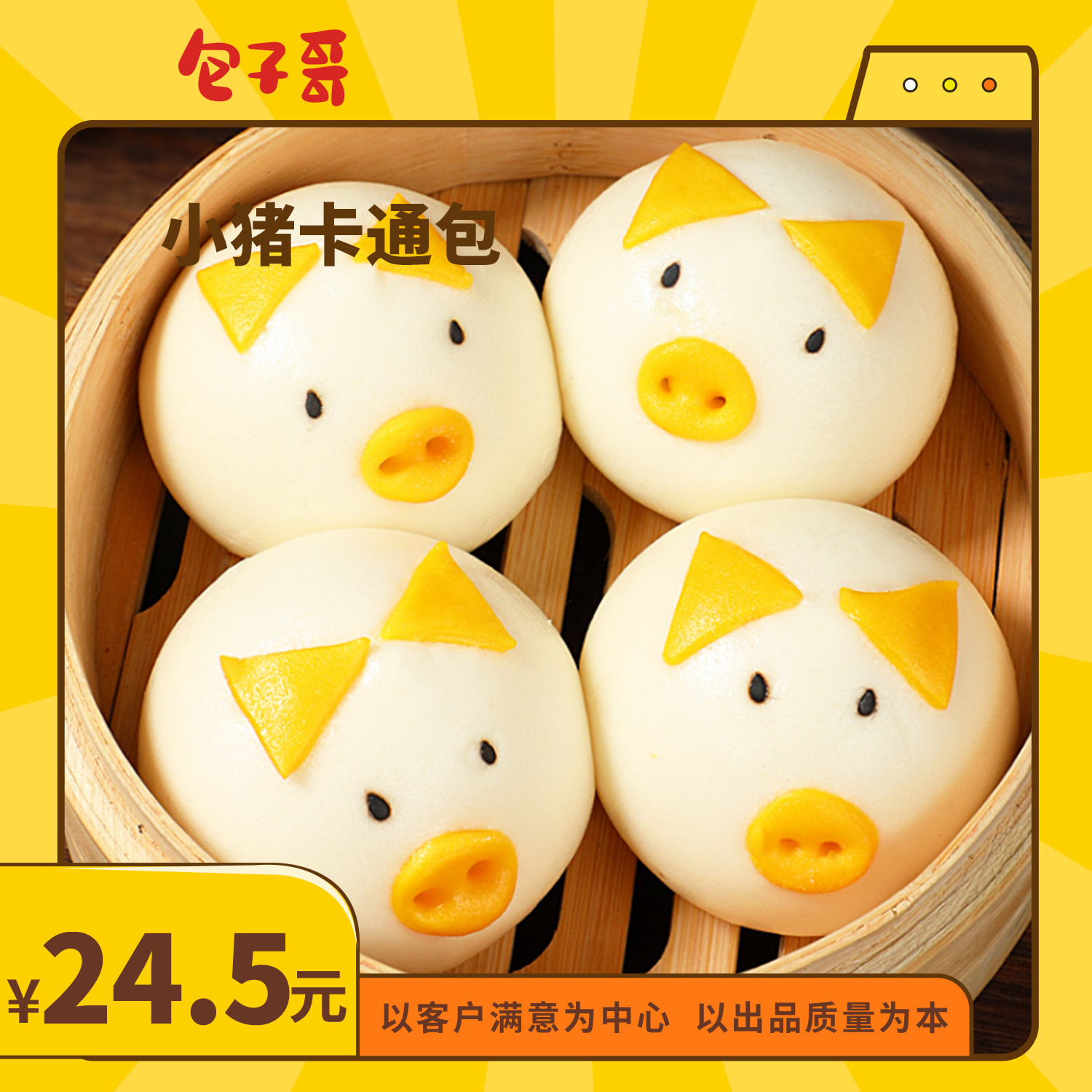 包子哥小猪包300g/6个