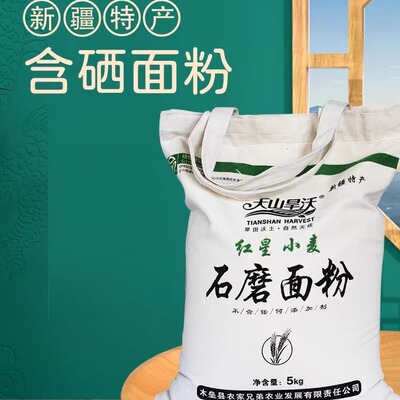石磨面粉新疆小麦粉天山旱沃